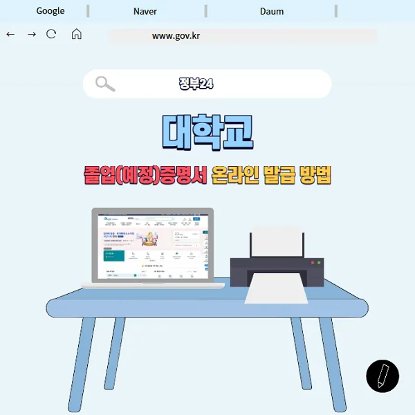 대학교-졸업-및-예정-증명서-인터넷-발급-방법-정부24