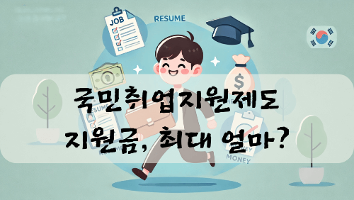 최대 얼마