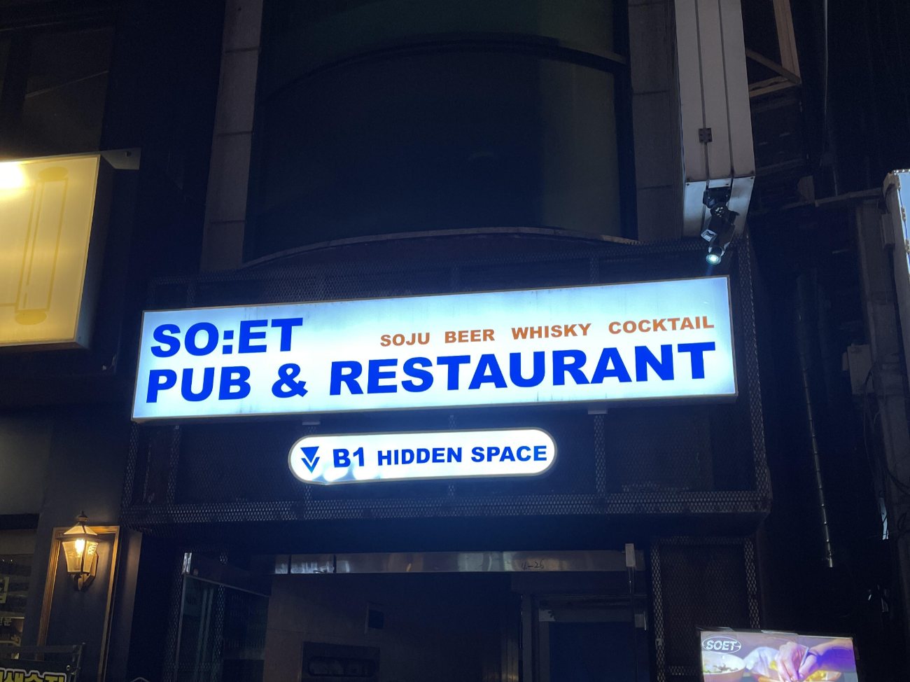  [짧은 일상] SOET 소엣 왕십리역 술집 리뷰