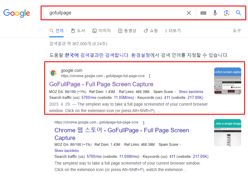 GoFullPage 검색화면