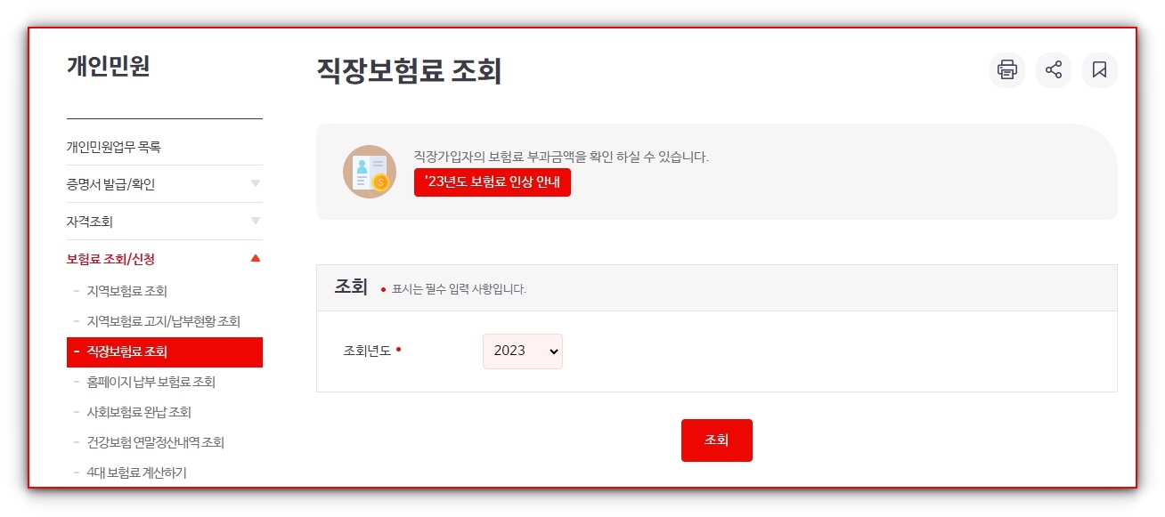 국민건강보험 근로소득 확인방법