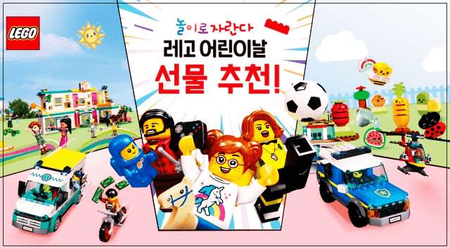 어린이날-선물-추천-레고