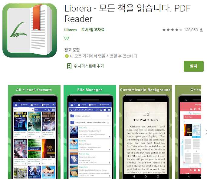  Librera  PDF파일 음성 읽기