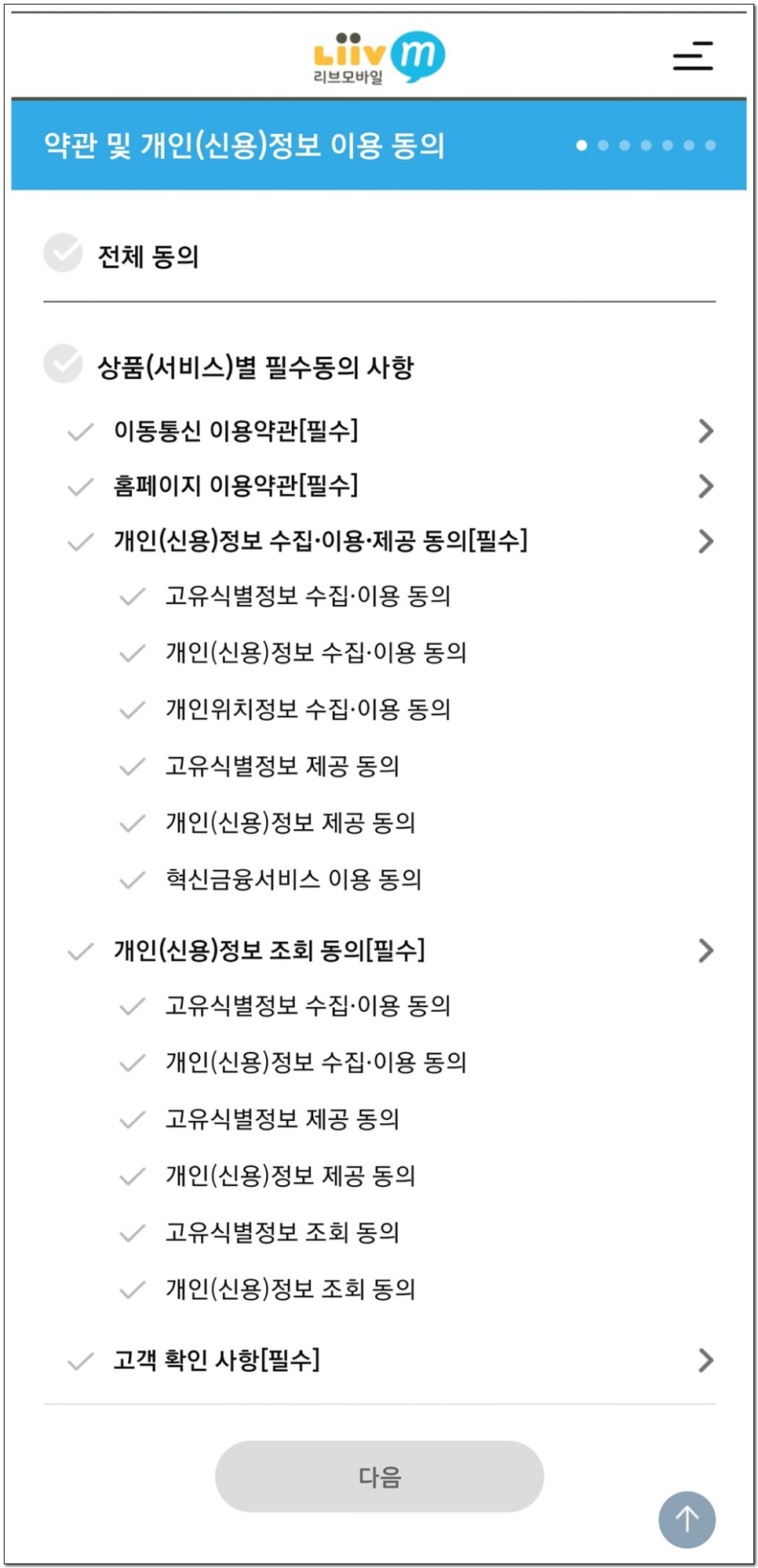 통장개설 국민은행 리브엠 알뜰폰 25