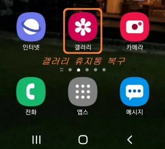 휴대폰 휴지통 찾기 및 비우는 법 삼성 아이폰별 정리_2