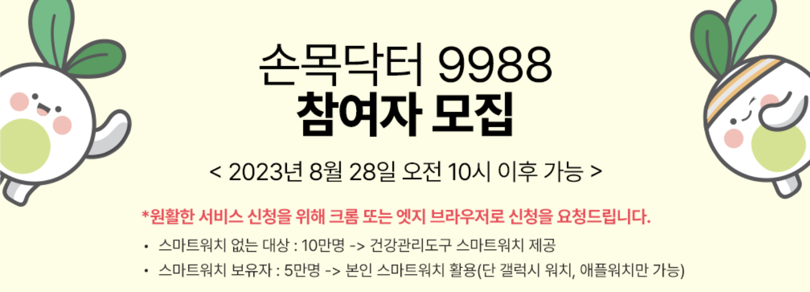  3차 서울시 손목닥터9988 신청방법, 승인, 후기 총정리