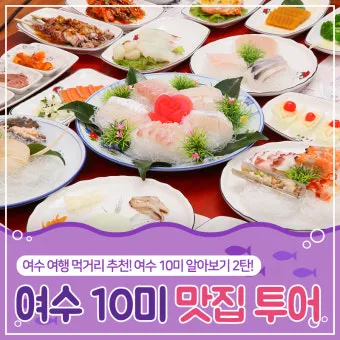 여수 맛집 추천_2