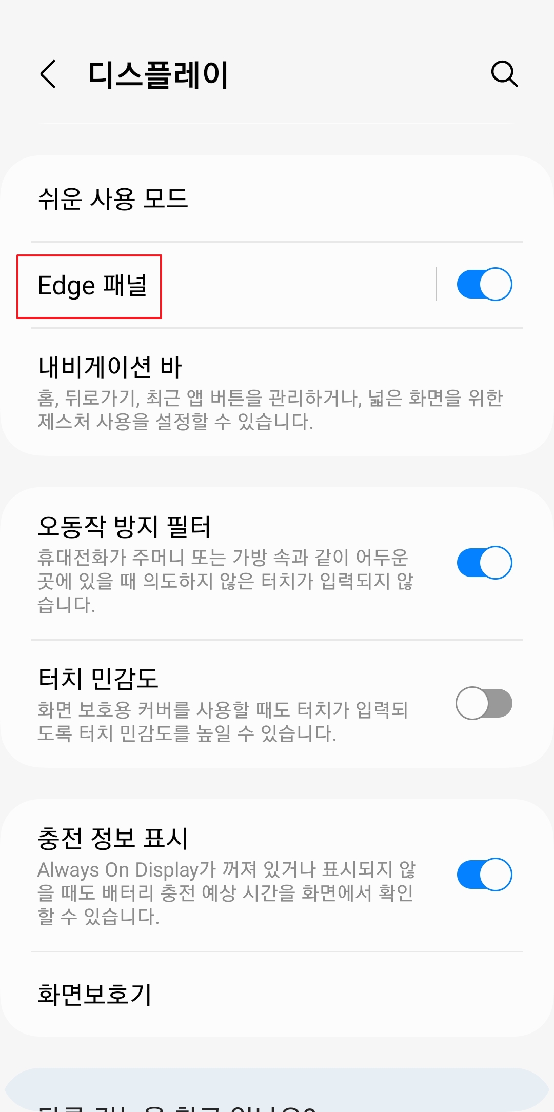갤럭시 Edge 패널로 스마트폰 자 활용하기 6 img