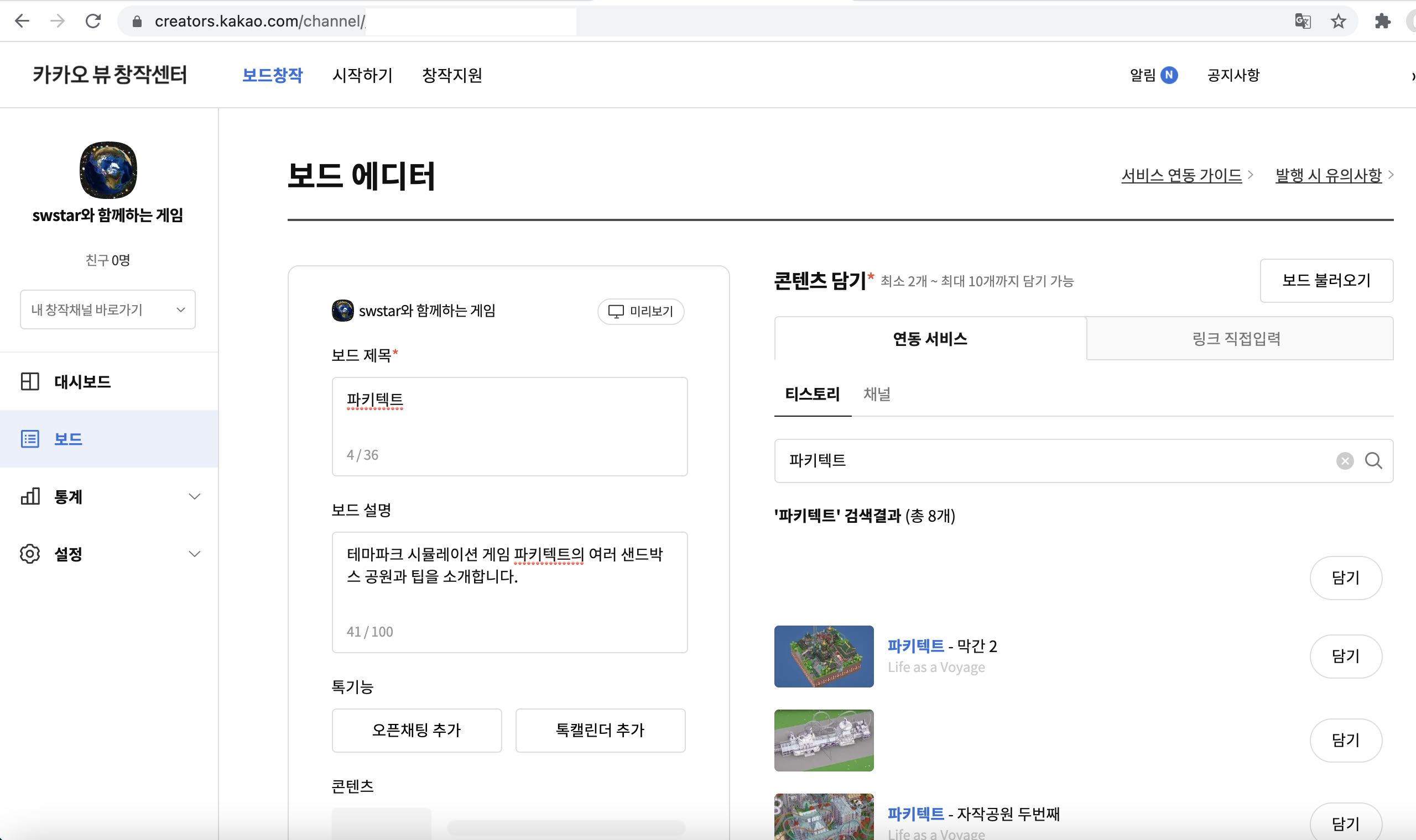 screenshot of Kakao View creation center, showing board editor
