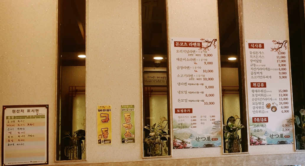 세쯔야 이미지