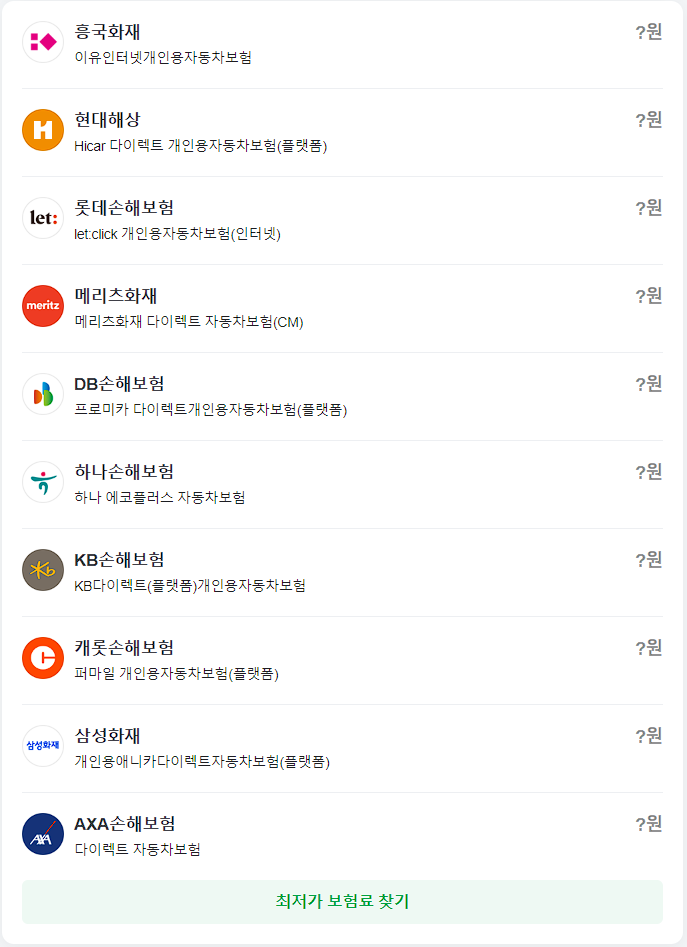 인터넷 자동차보험 가입방법 네이버페이 가입 가능 보험사 캡처