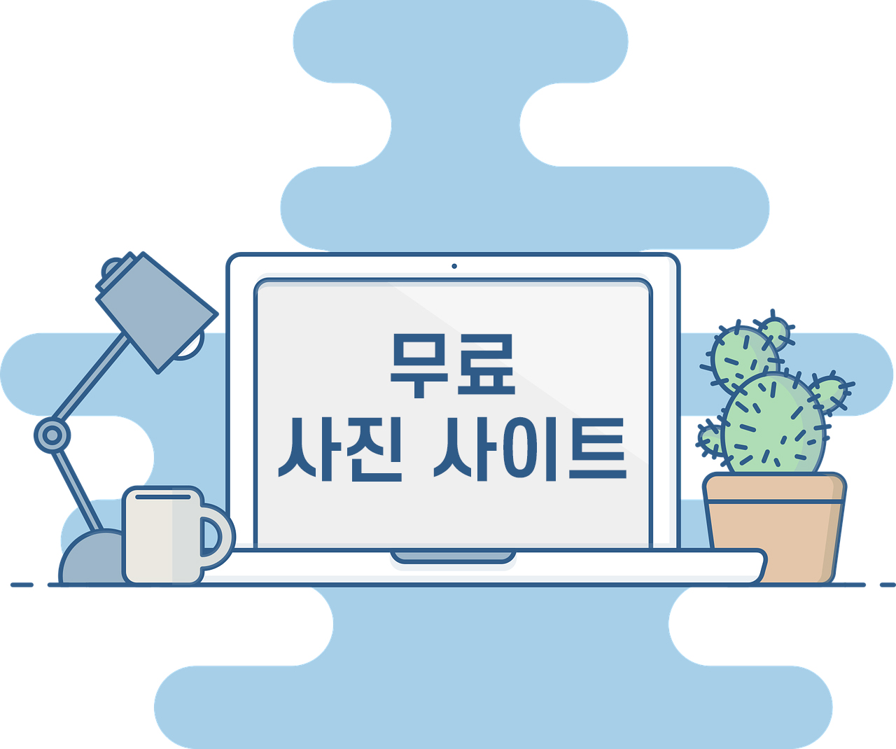  유용한 무료 사진 사이트 추천
