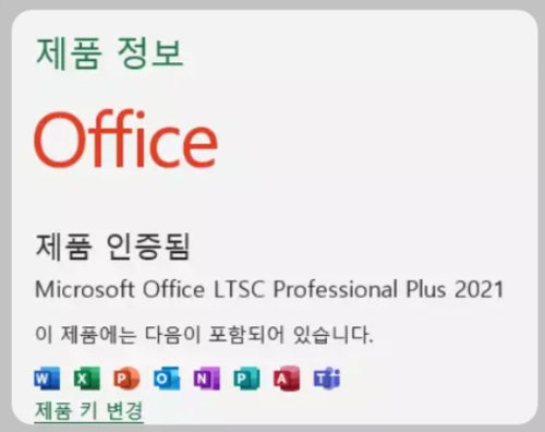 마이크로소프트 엑셀2021 설치