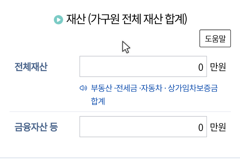 재산입력