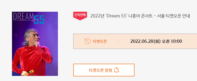 2022년-나훈아콘서트-서울티켓-오픈안내