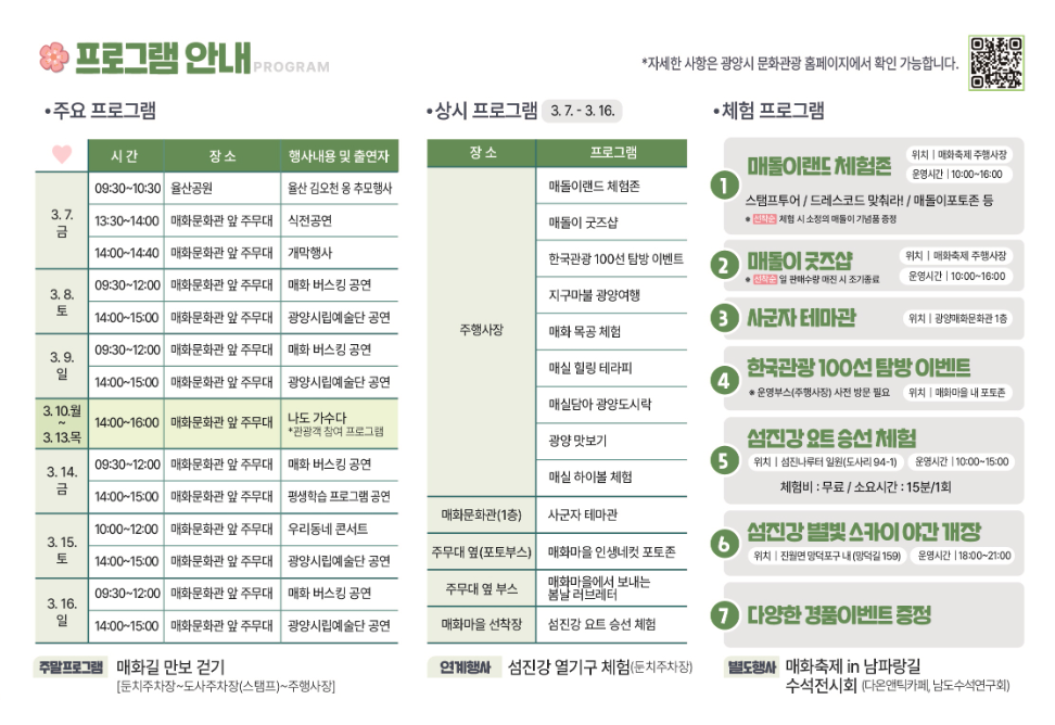 전남 광양 매화 축제 일정 프로그램 주차장 꿀팁