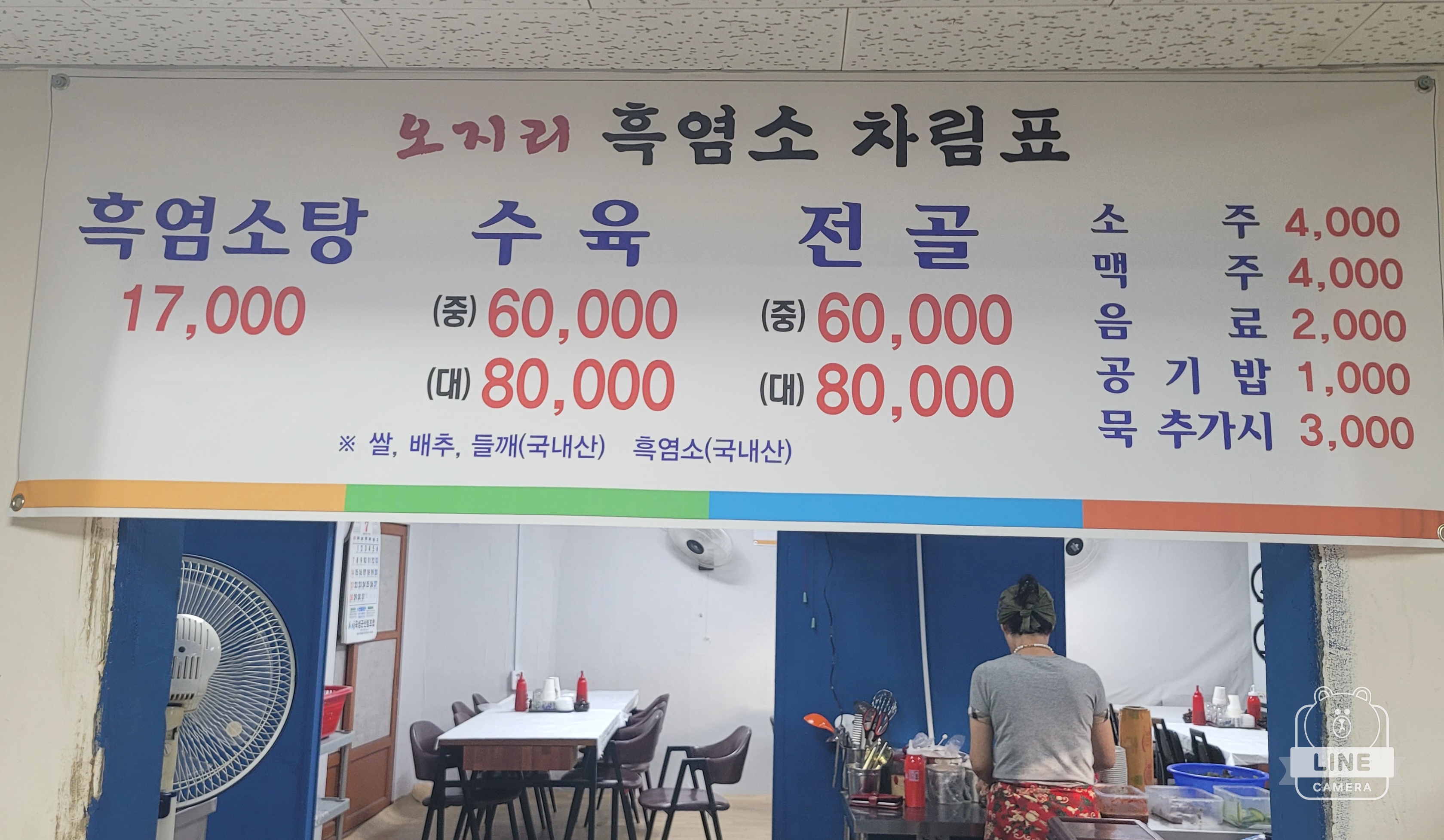 오지리흑염소 이미지