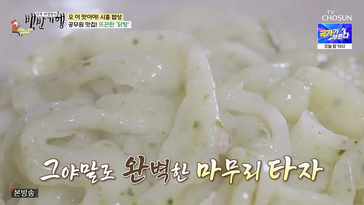 식객 허영만의 백반기행.E190.230225p-NEXT.mp4_20230225_172320.474.jpg