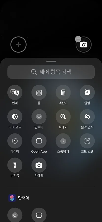 아이폰 ios18에서 손전등 기능 대신 다른 앱 선택 모습