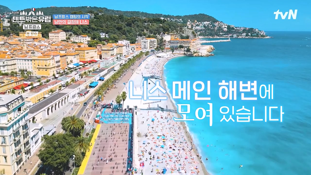 텐트 밖은 유럽 남프랑스 편.E01.240219p-NEXT.mp4_20240803_155931.880.jpg