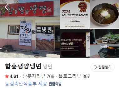 함흥평양냉면 플레이스