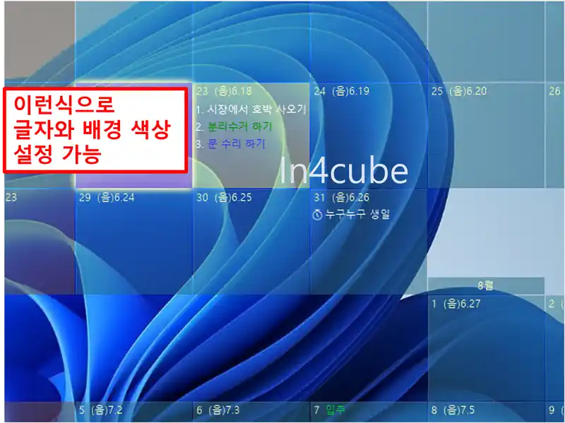 캘린더-프로그램-Calendar-Task-색상-변경