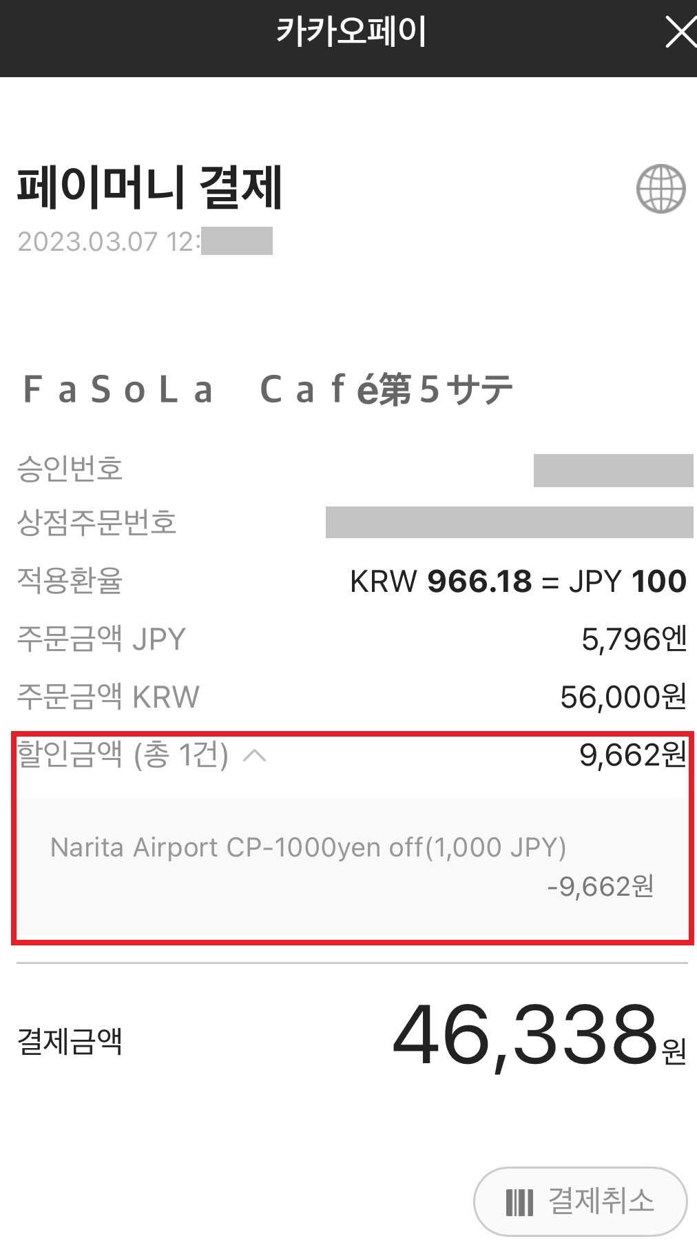  2023년 카카오페이 프로모션