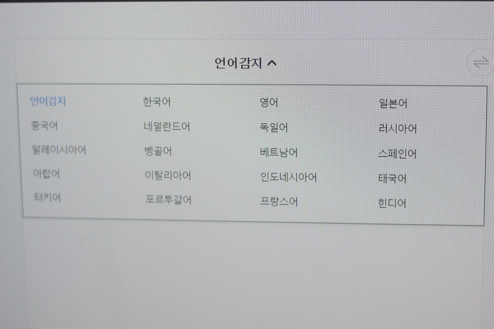 번역기 어떤걸 써야 정확할까? 한글 영어 변환기 5