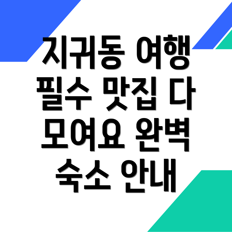 창원 의창구 지귀동 여행