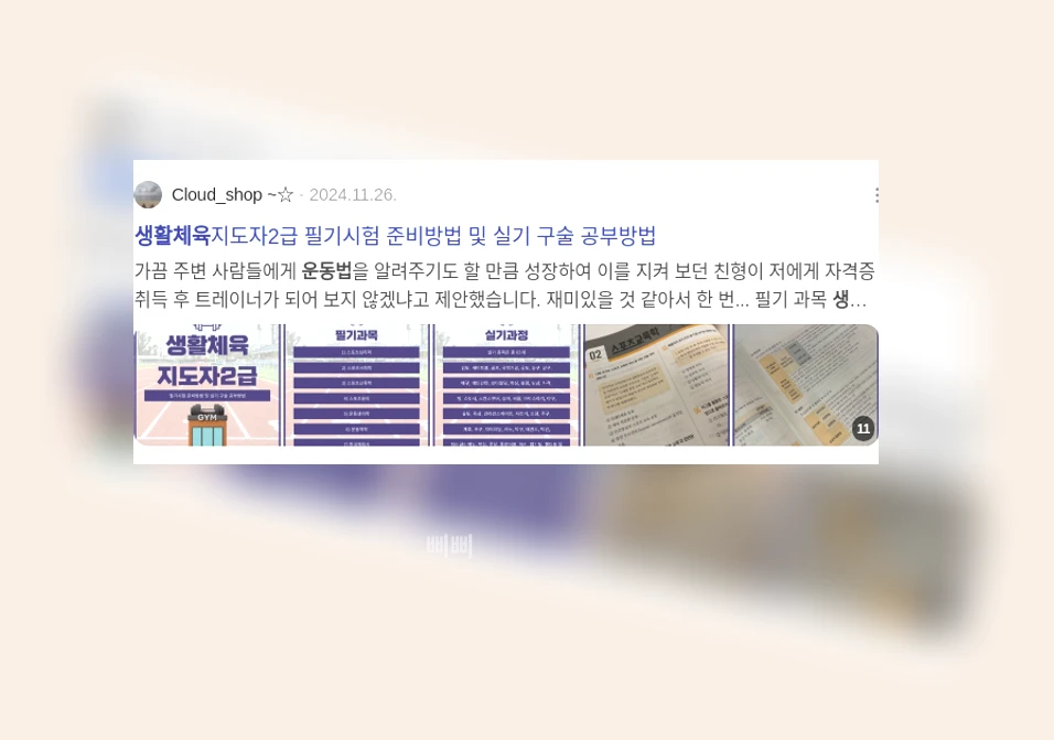 생활체육 운동법_3_subsection