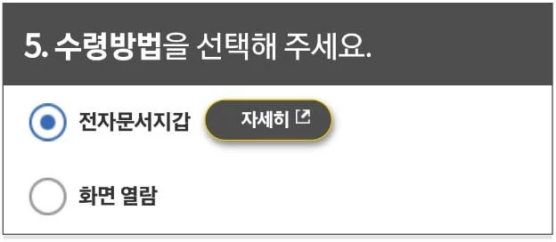 수령방법 선택 수령방법 선택