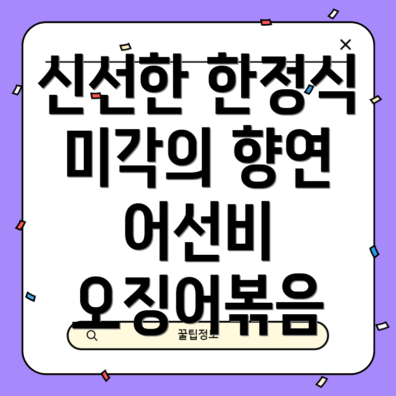 화담숲 한정식