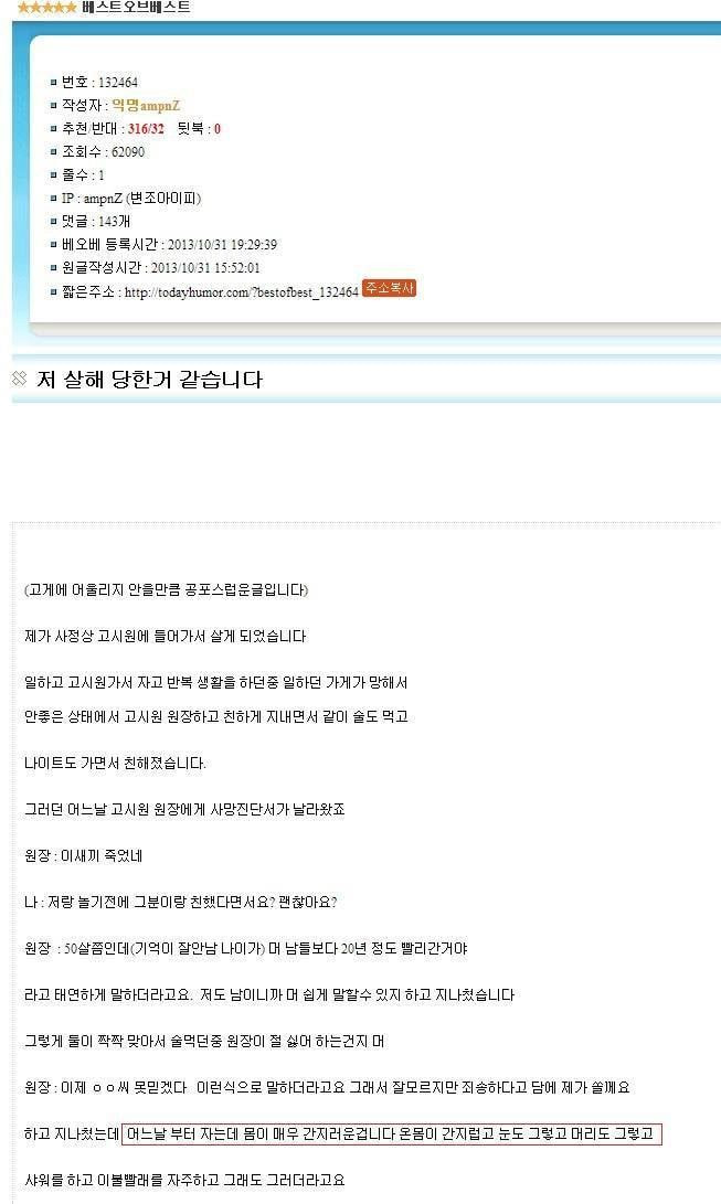  충격적 오싹오싹한  진짜 정신병자가 쓴 글ㄷㄷㄷ