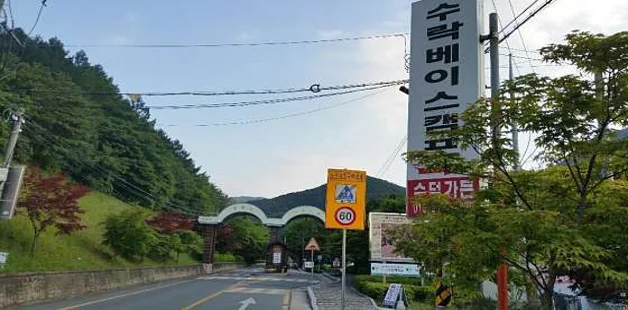 수락베이스캠프 글램핑&민박