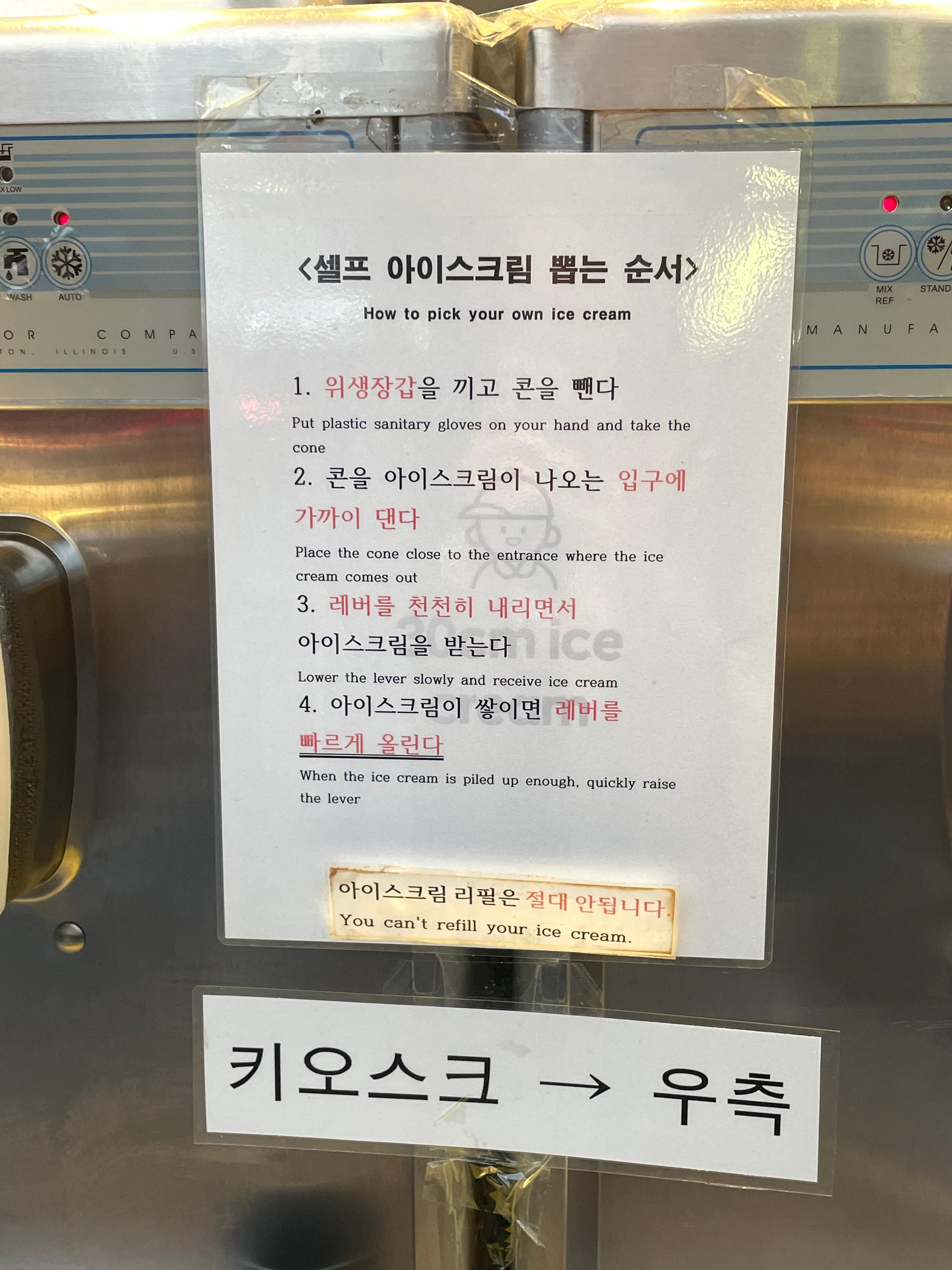 서울대입구 셀프 아이스크림 뽑는 순서