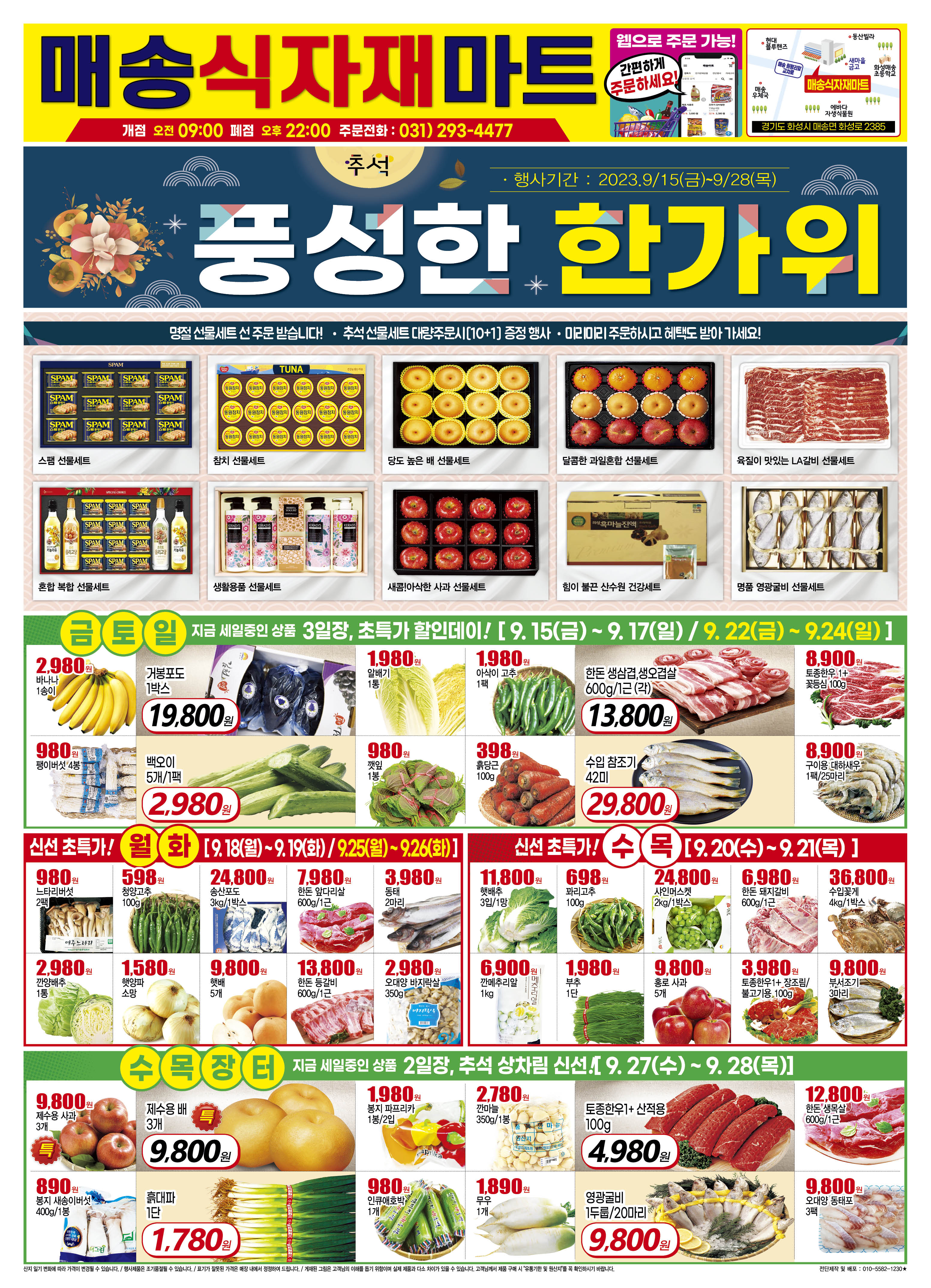 매송마트 이미지