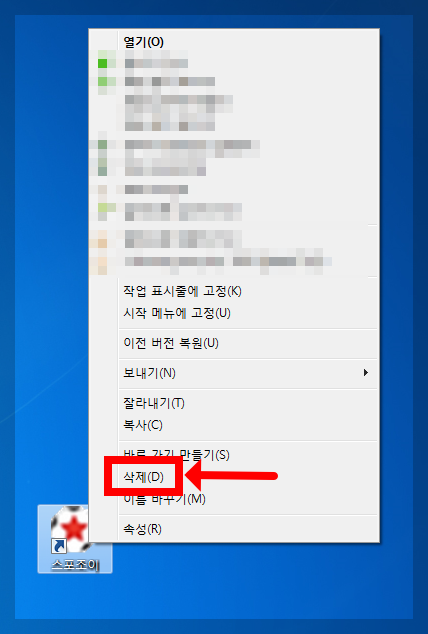 스포조이 바로가기 설정하기(만들기) PC, 모바일(스마트폰)