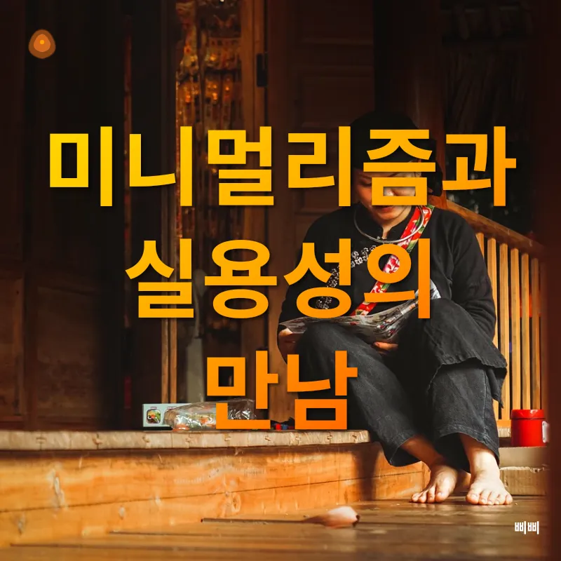 생활 속 디자인 혁신_2