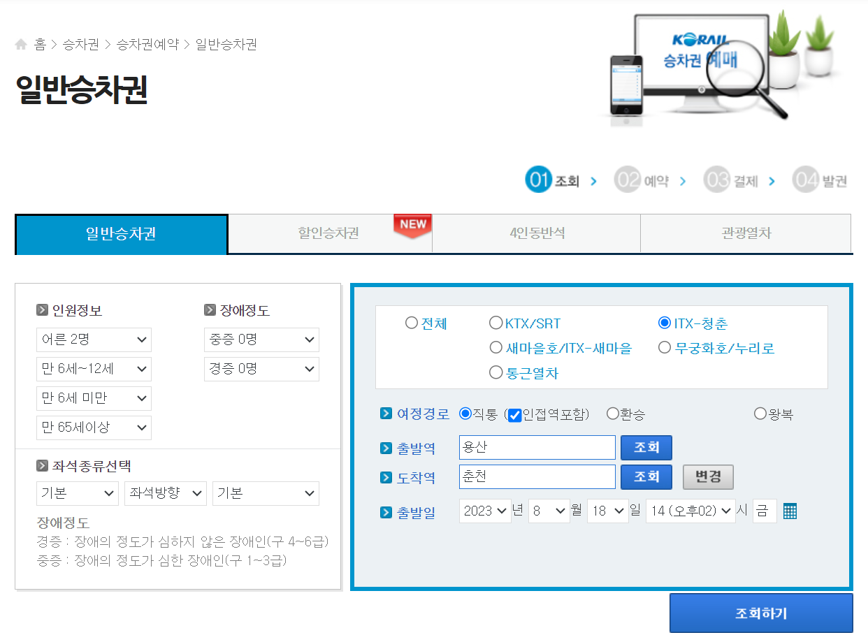 itx-청춘열차