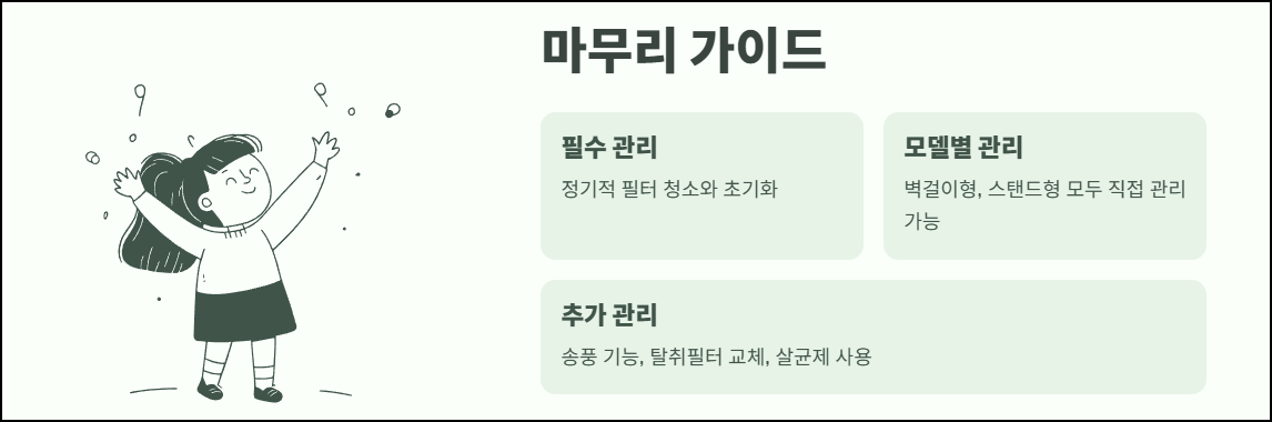 마무리 가이드