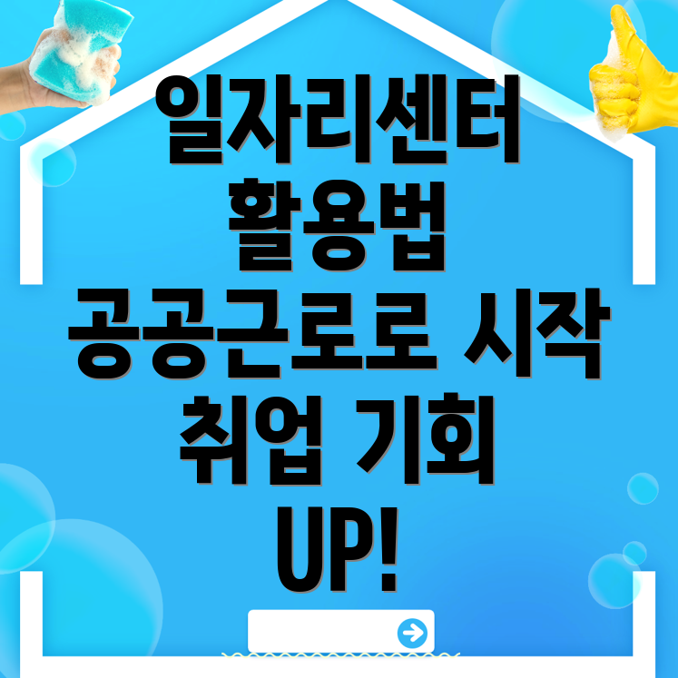 일자리센터