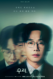 우리집 드라마