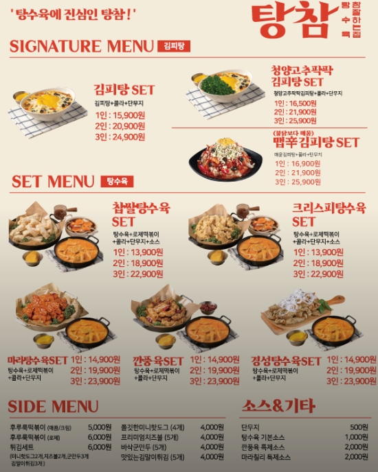 탕참(탕수육참잘하는집) 이미지