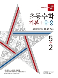  디딤돌 초등 수학 기본+응용 5-2(2022) (답지 정답 해설)