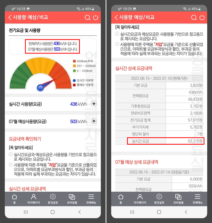  실시간 전기요금 조회 방법: 스마트한전 앱