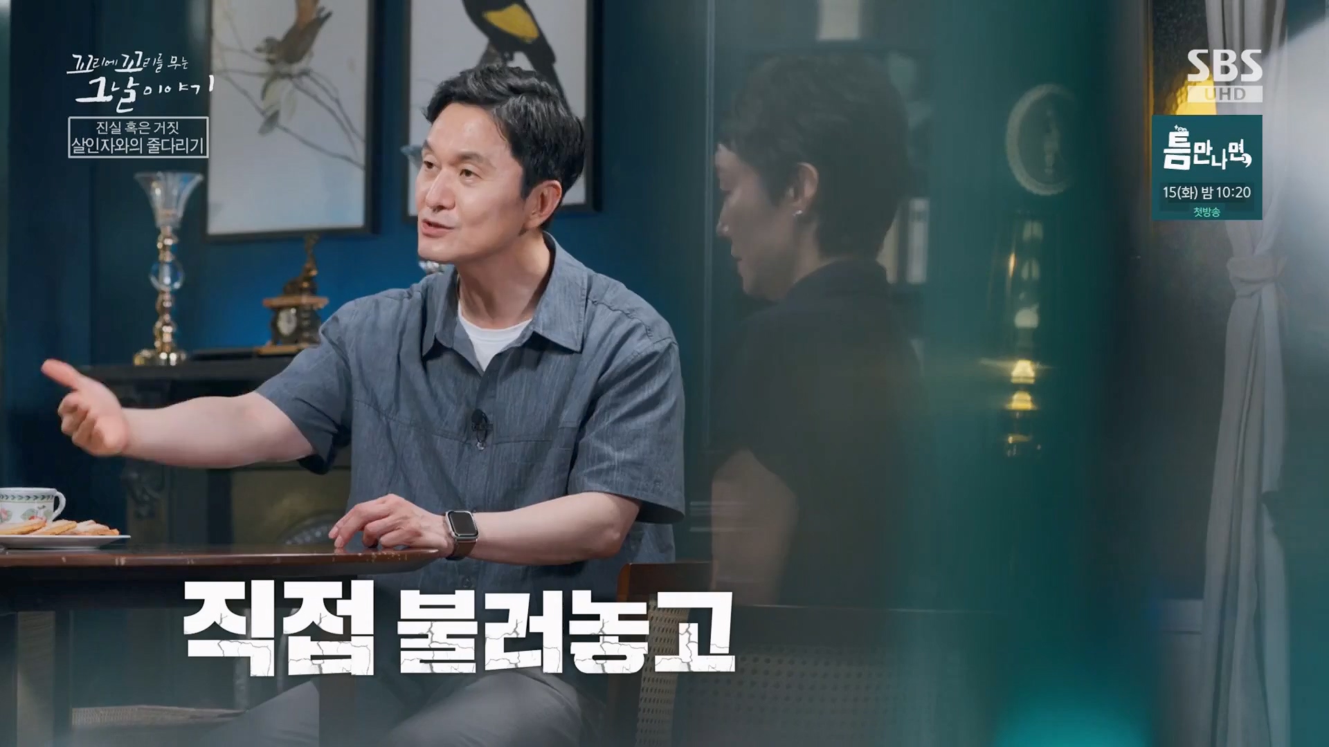 꼬리에 꼬리를 무는 그날 이야기 정규편성 145회 10-03-2024 – mv3.ts_20241005_174938.754.jpg