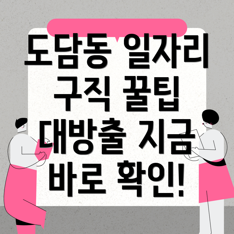 구인구직