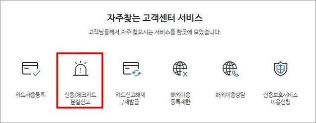 농협 체크카드 분실신고