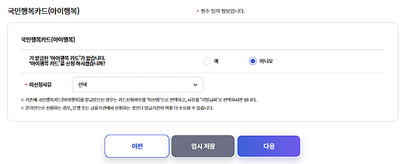 국민행복카드&#44; 아이행복카드 신청