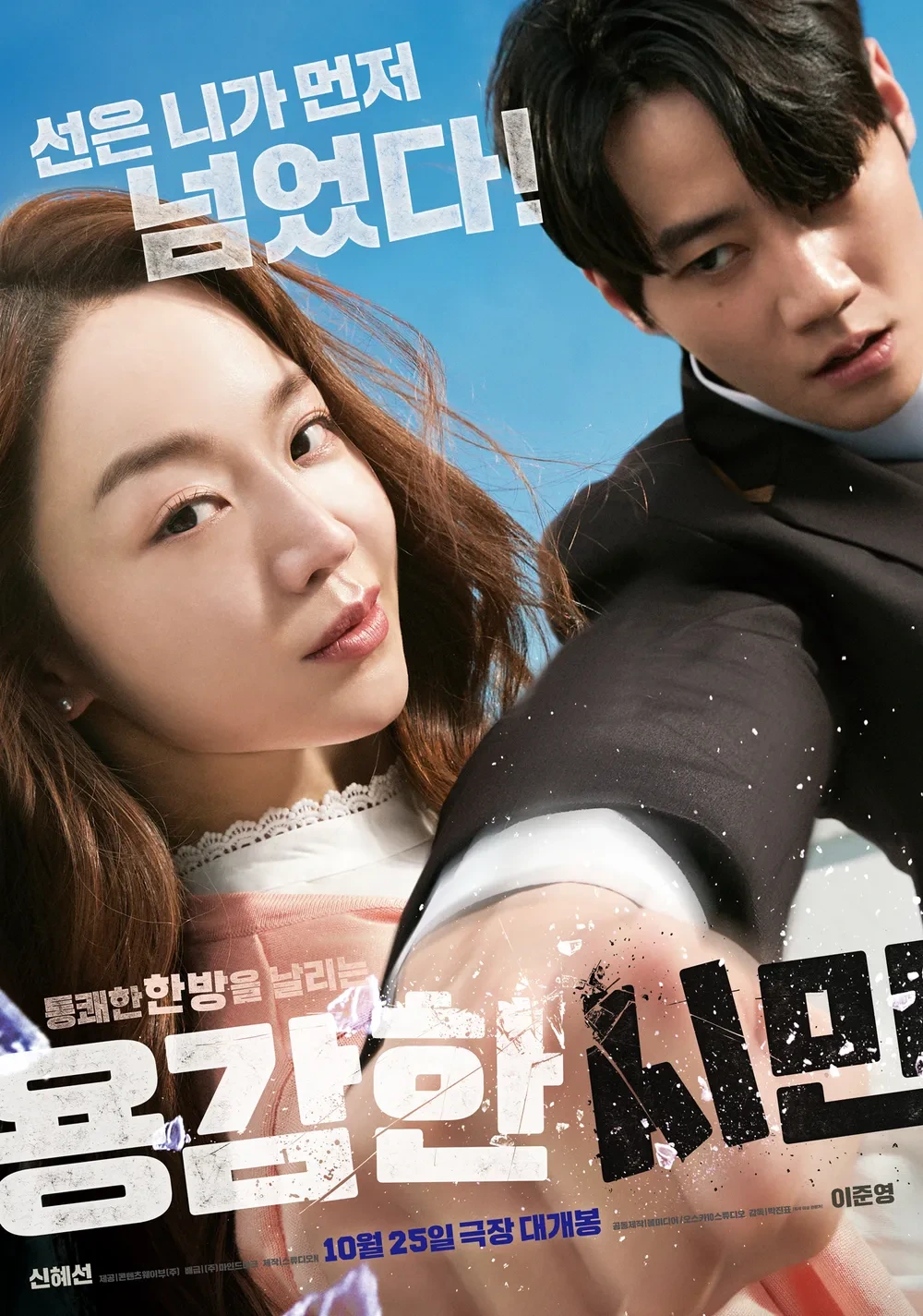 영화 용감한 시민 포스터